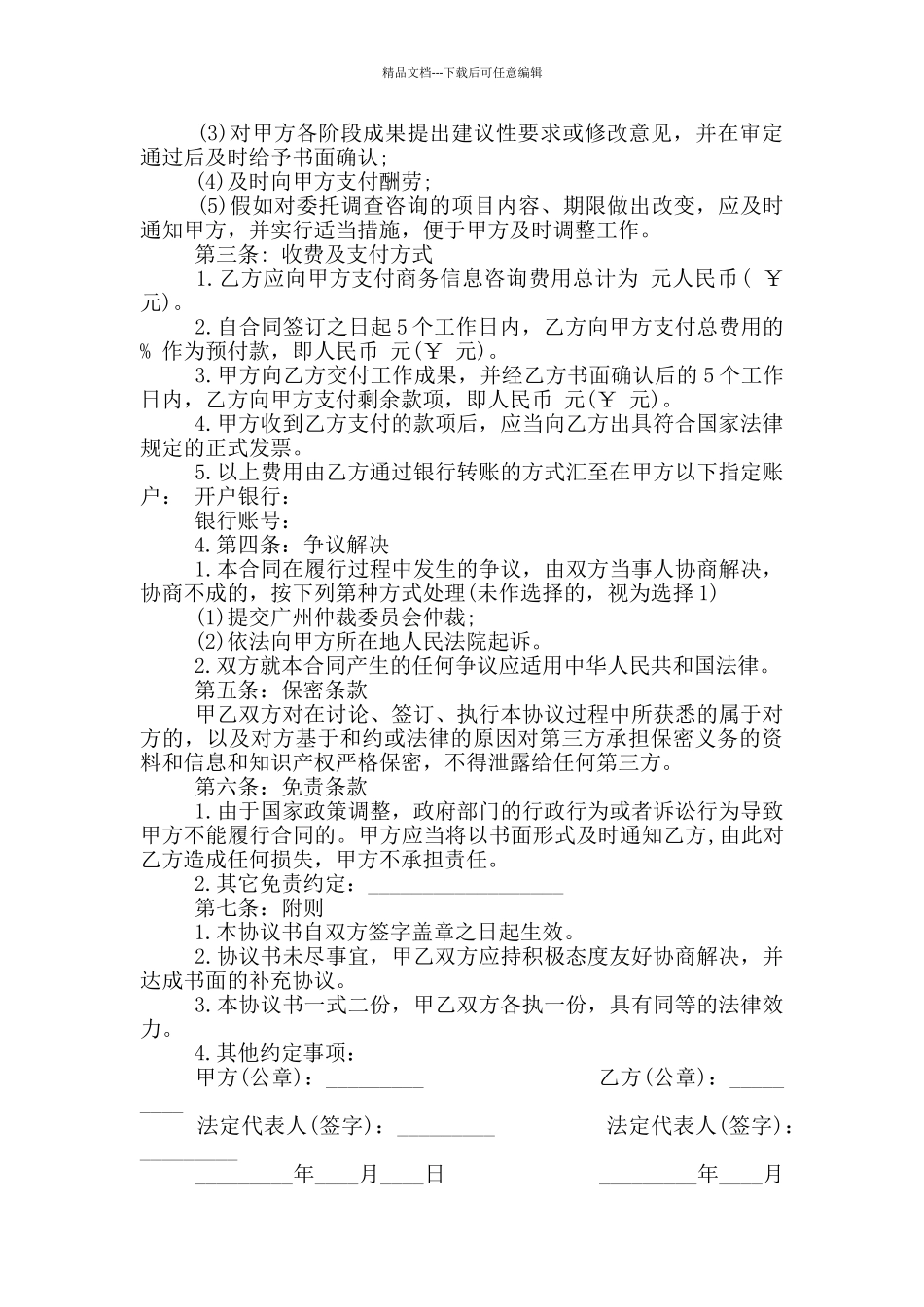 商务信息咨询服务合同最新范本_第2页