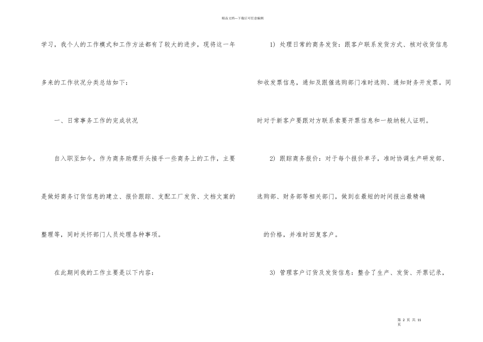 商务助理年度总结三篇_第2页