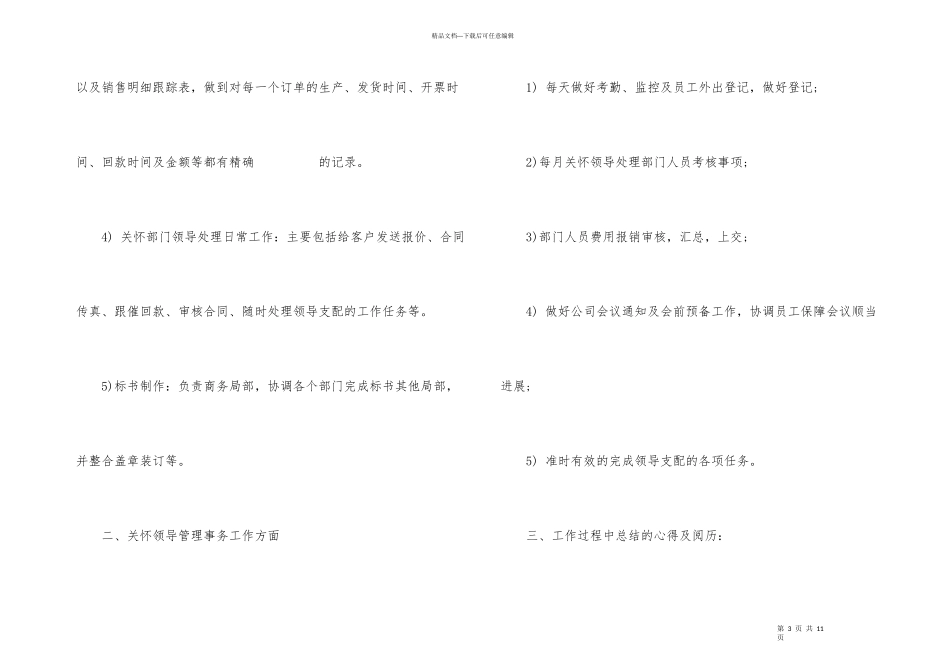 商务助理年度总结三篇_第3页