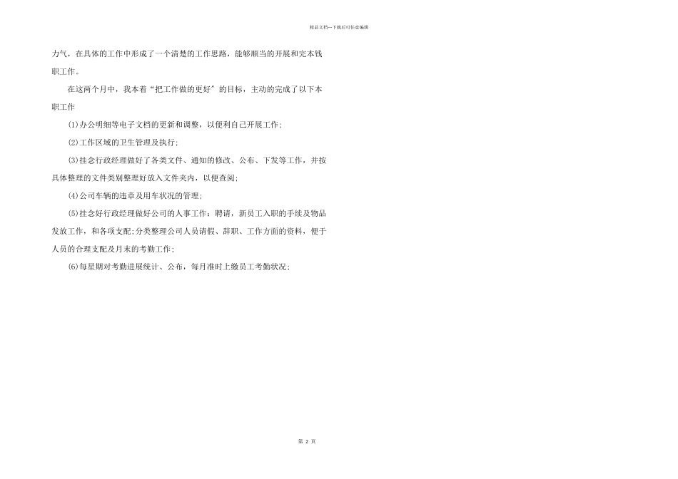 商务助理转正工作总结转正工作总结_第2页