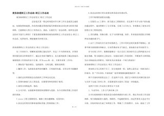 商务助理转正工作总结转正工作总结