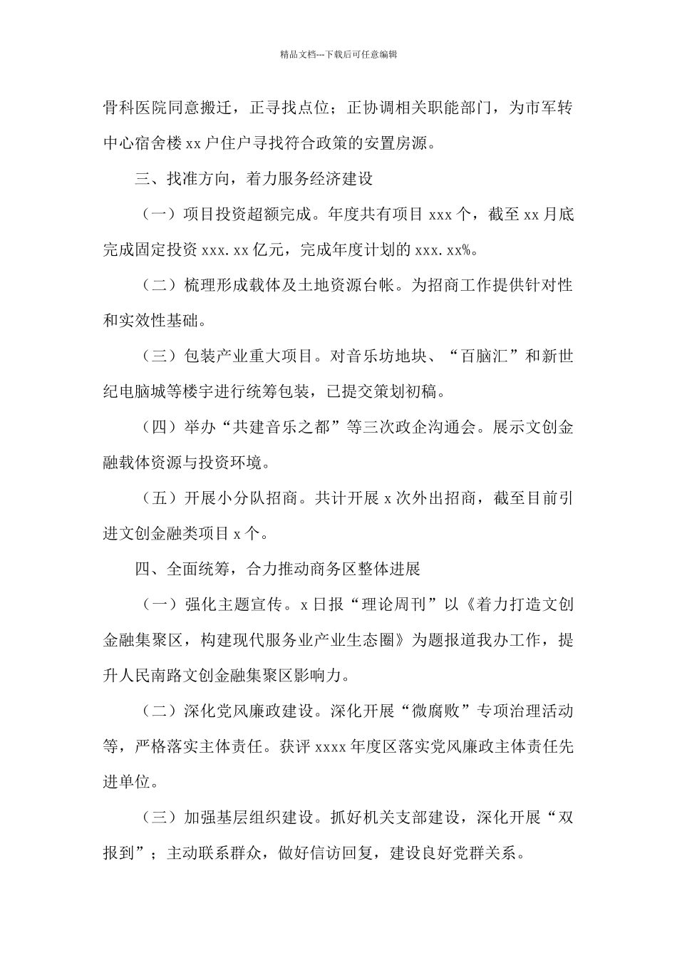商务区推进办2024年工作总结_第2页