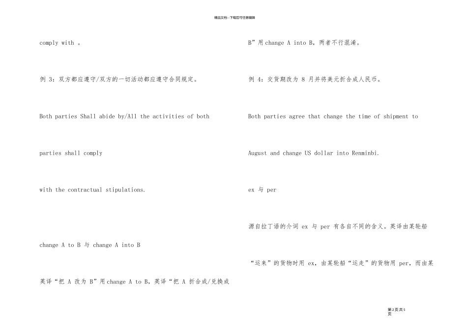 商务合同英译中易混淆的词语_第2页