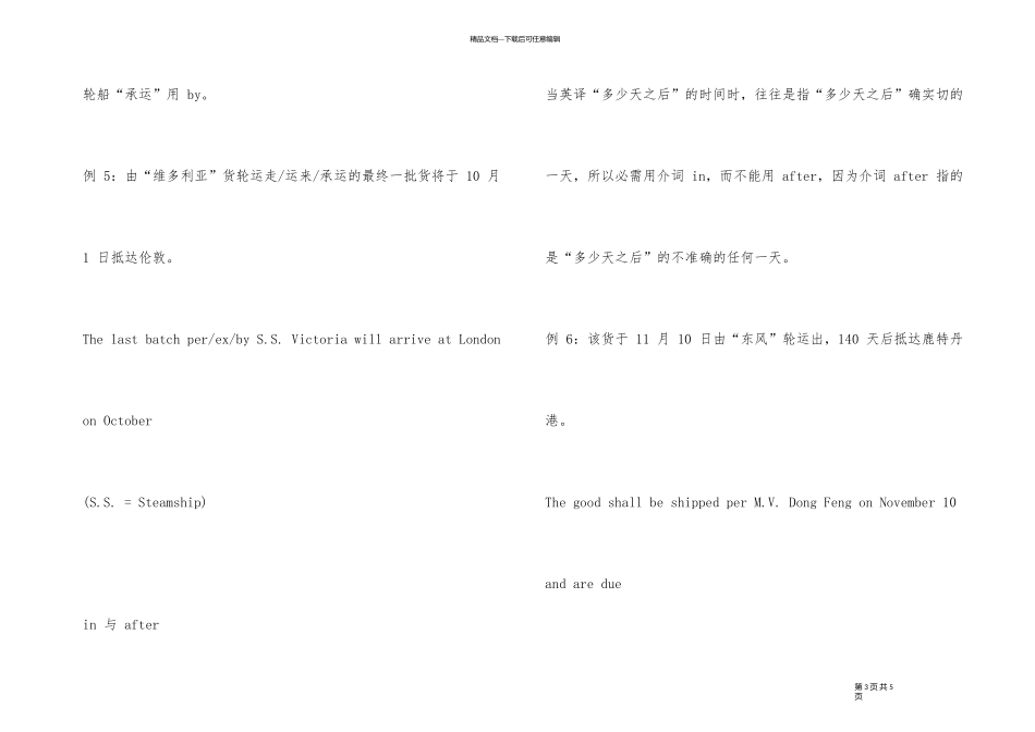 商务合同英译中易混淆的词语_第3页