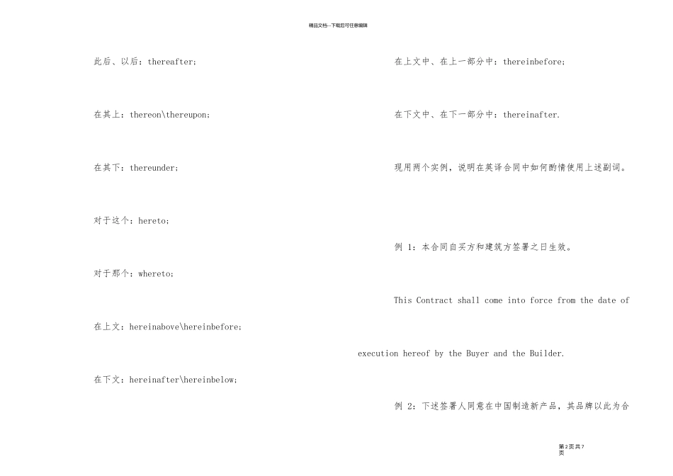 商务合同英译需要注意的问题_第2页
