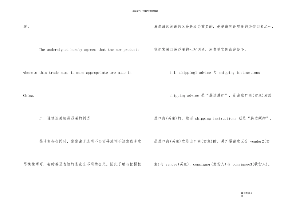 商务合同英译需要注意的问题_第3页