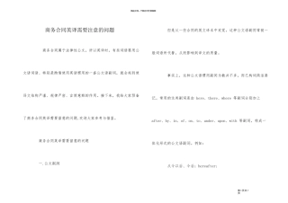 商务合同英译需要注意的问题