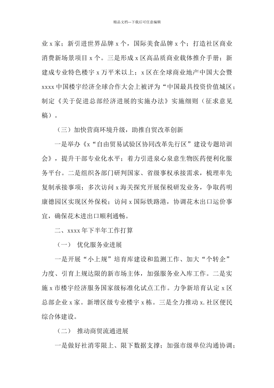 商务局2024年上半年工作总结和来年下半年工作打算_第2页