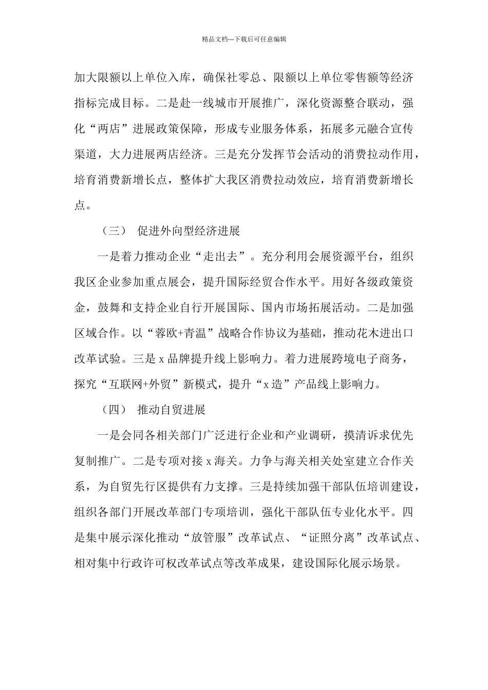 商务局2024年上半年工作总结和来年下半年工作打算_第3页