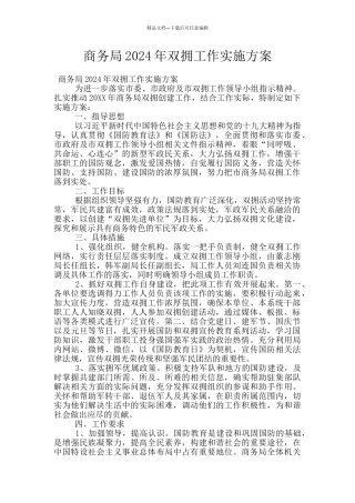商务局2024年双拥工作实施方案