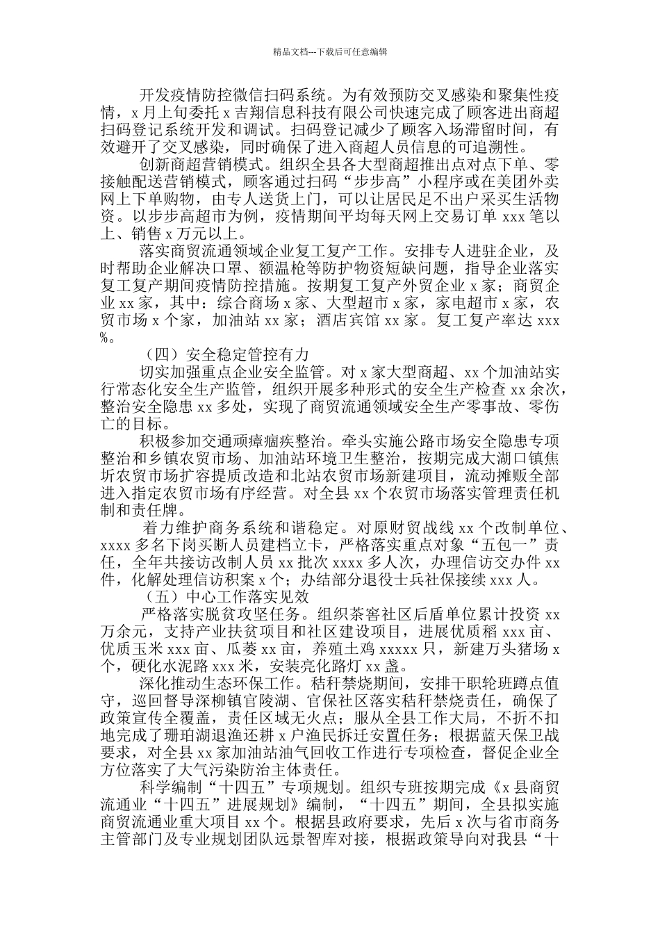 商务局2024年工作回顾及工作思路_第3页