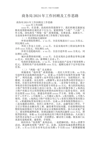 商务局2024年工作回顾及工作思路
