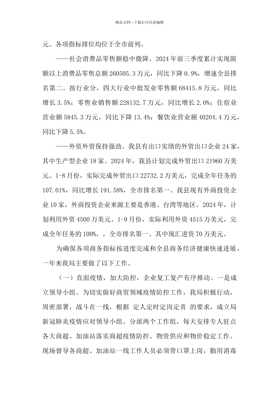 商务局2024年工作总结_第2页