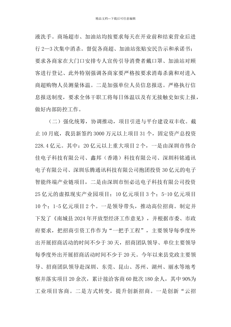 商务局2024年工作总结_第3页