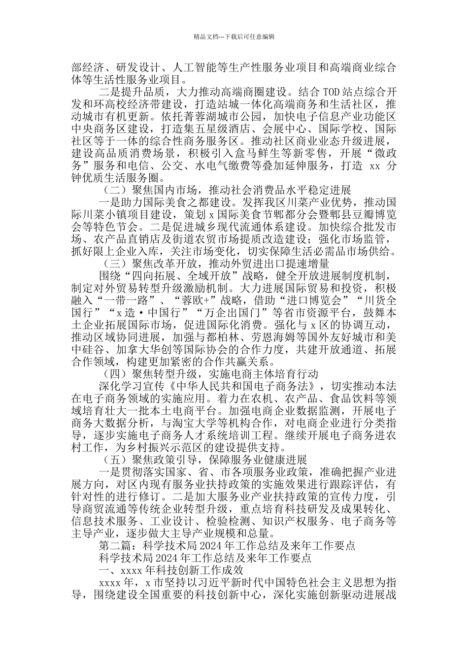 商务局2024年工作总结及来年工作要点_第2页