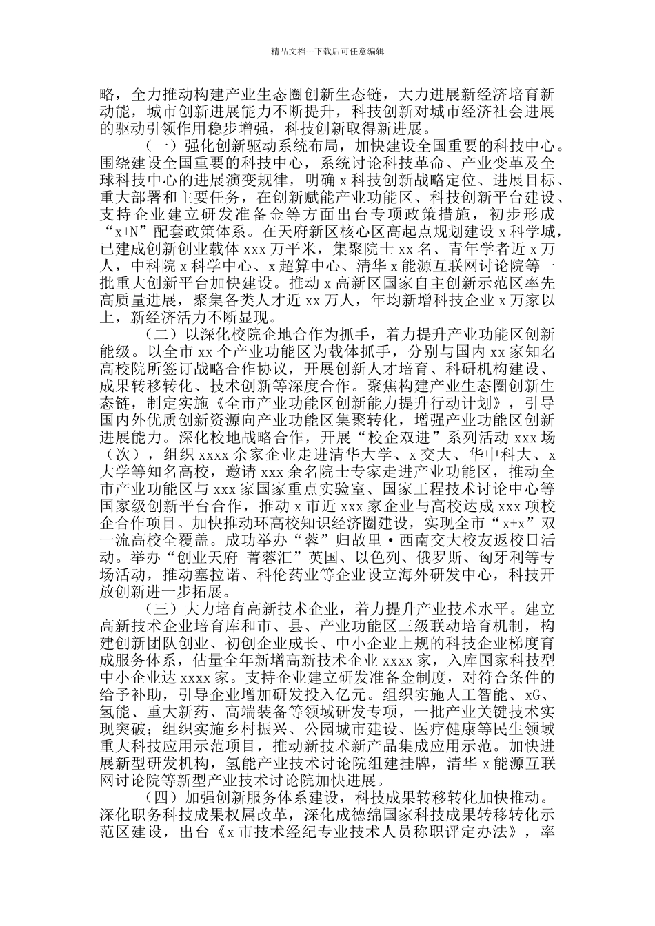 商务局2024年工作总结及来年工作要点_第3页