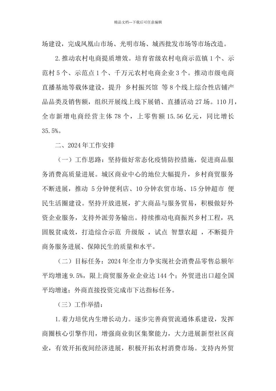 商务局2024年工作总结和2024年工作计划_第2页