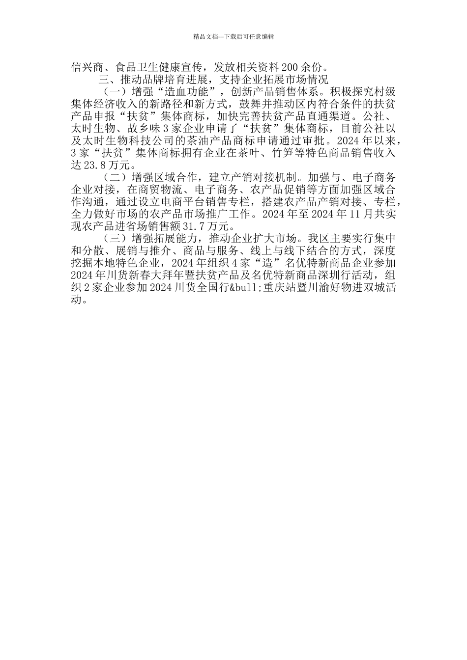 商务局2024年度质量工作自评报告_第2页