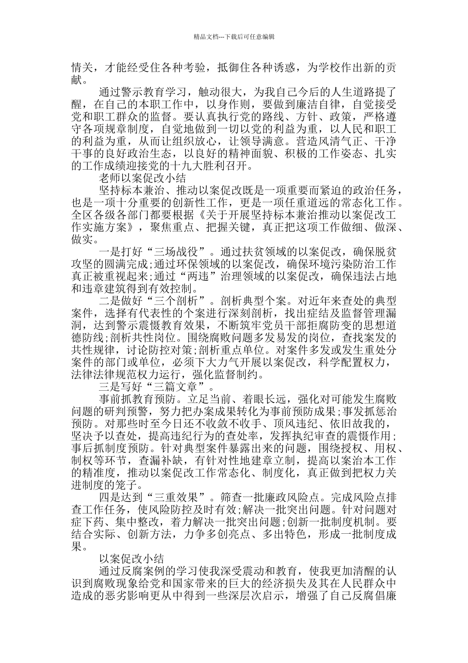 商务局以案促改工作汇报_第2页