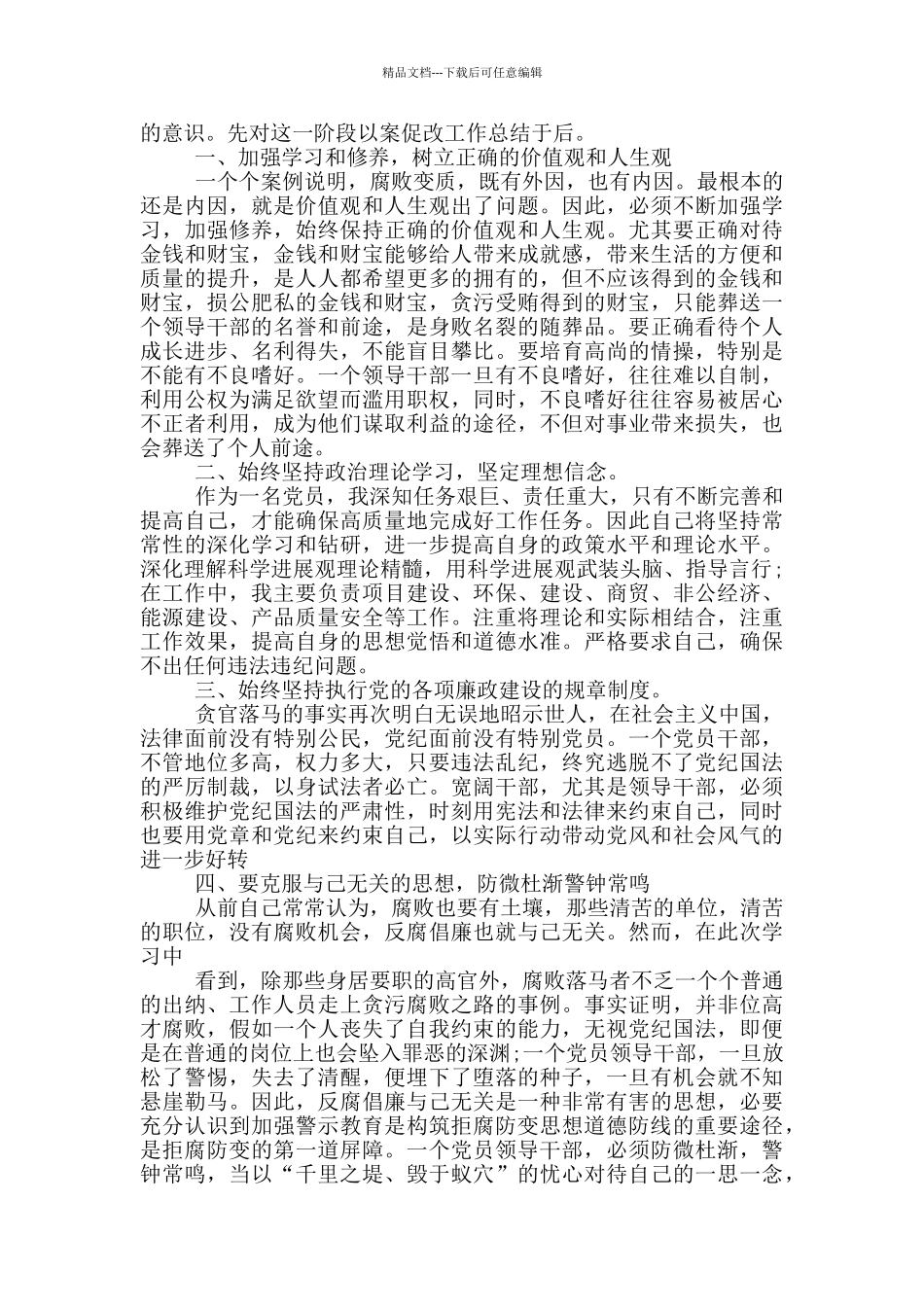 商务局以案促改工作汇报_第3页