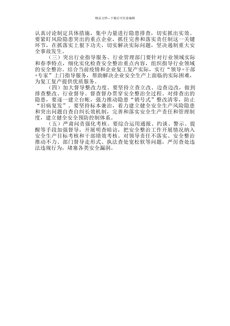 商务局安全整治工作方案_第3页