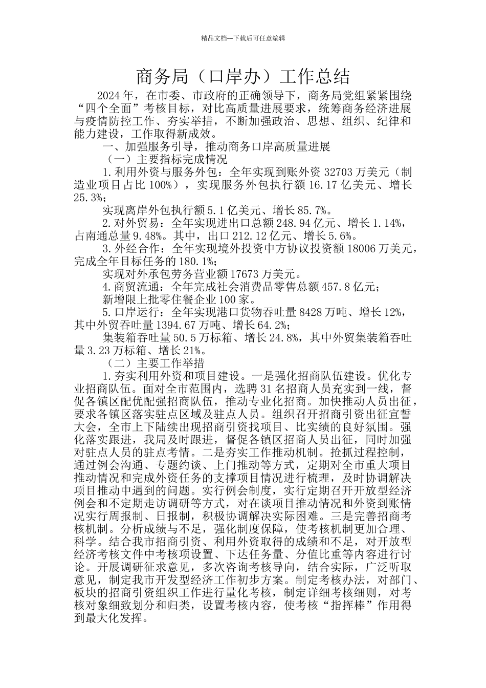 商务局工作总结_第1页