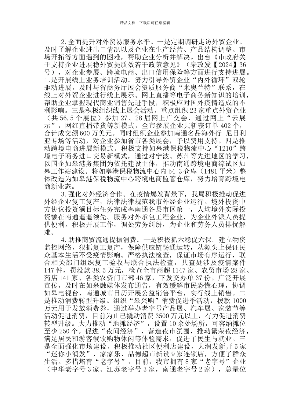 商务局工作总结_第2页