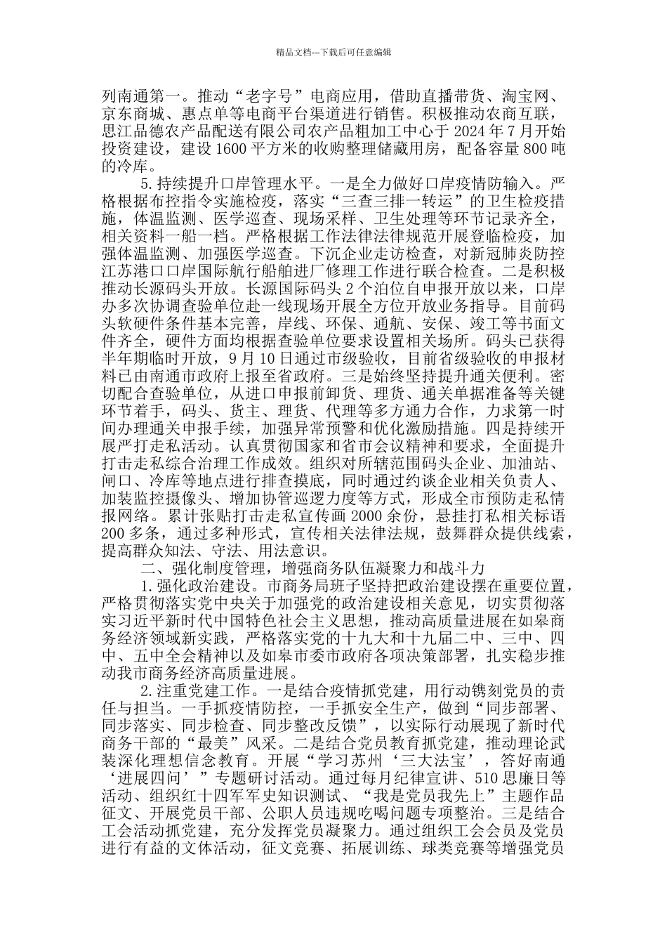 商务局工作总结_第3页