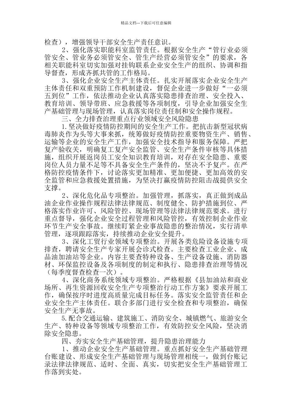 商务局年安全生产工作要点_第2页