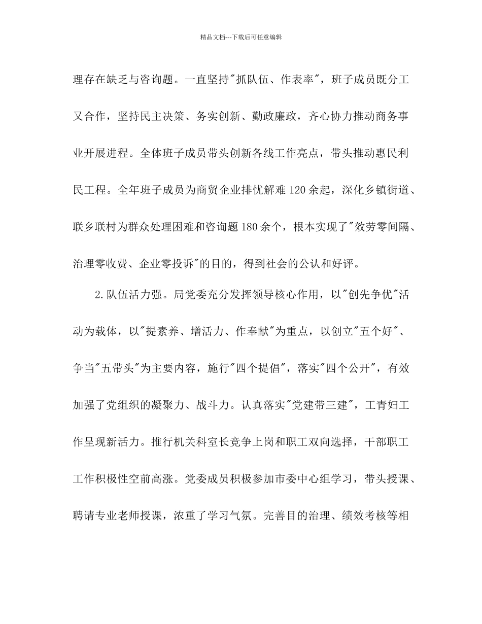 商务局年终工作报告及年工作参考计划范文1)_第2页