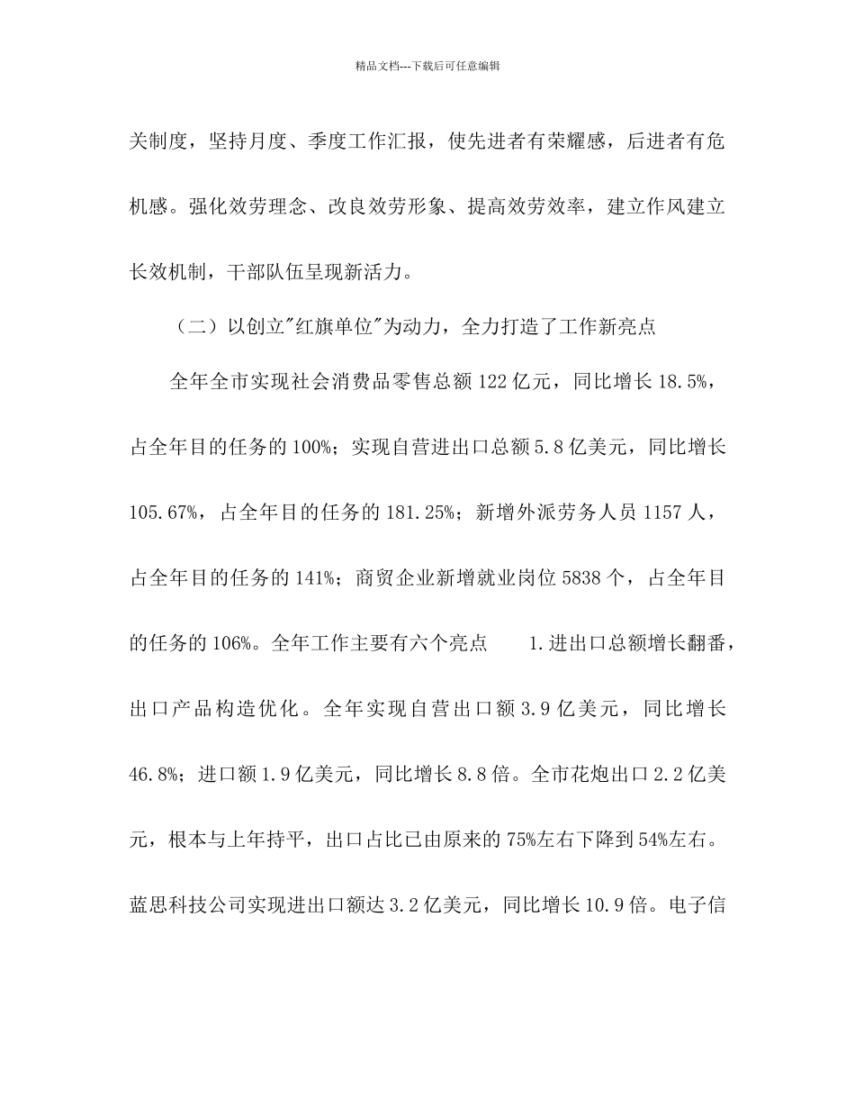 商务局年终工作报告及年工作参考计划范文1)_第3页