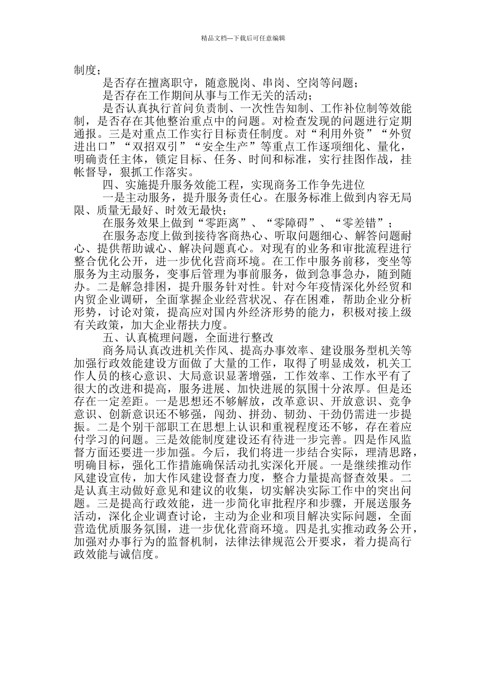 商务局机关作风建设工作总结_第2页