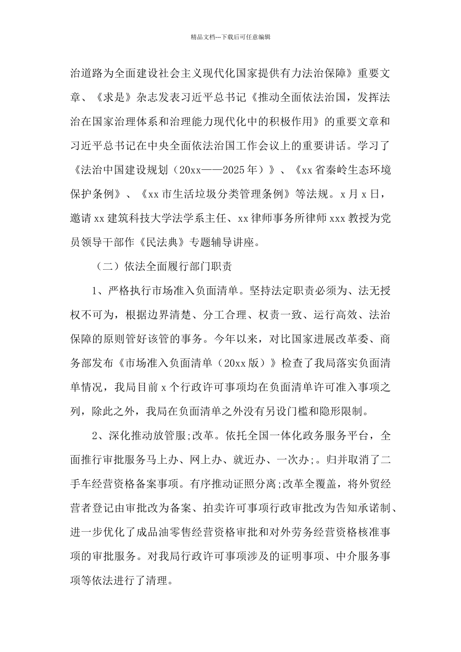 商务局法治政府建设年度工作总结_第2页