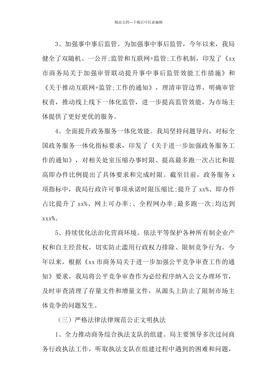 商务局法治政府建设年度工作总结_第3页