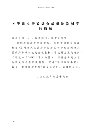 商务局行政处罚裁量阶次制度示例