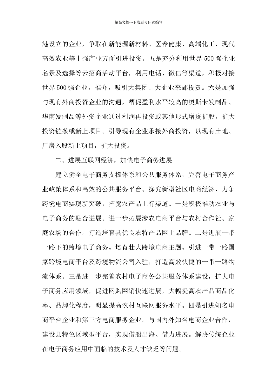 商务工作思路与打算2024年_第2页