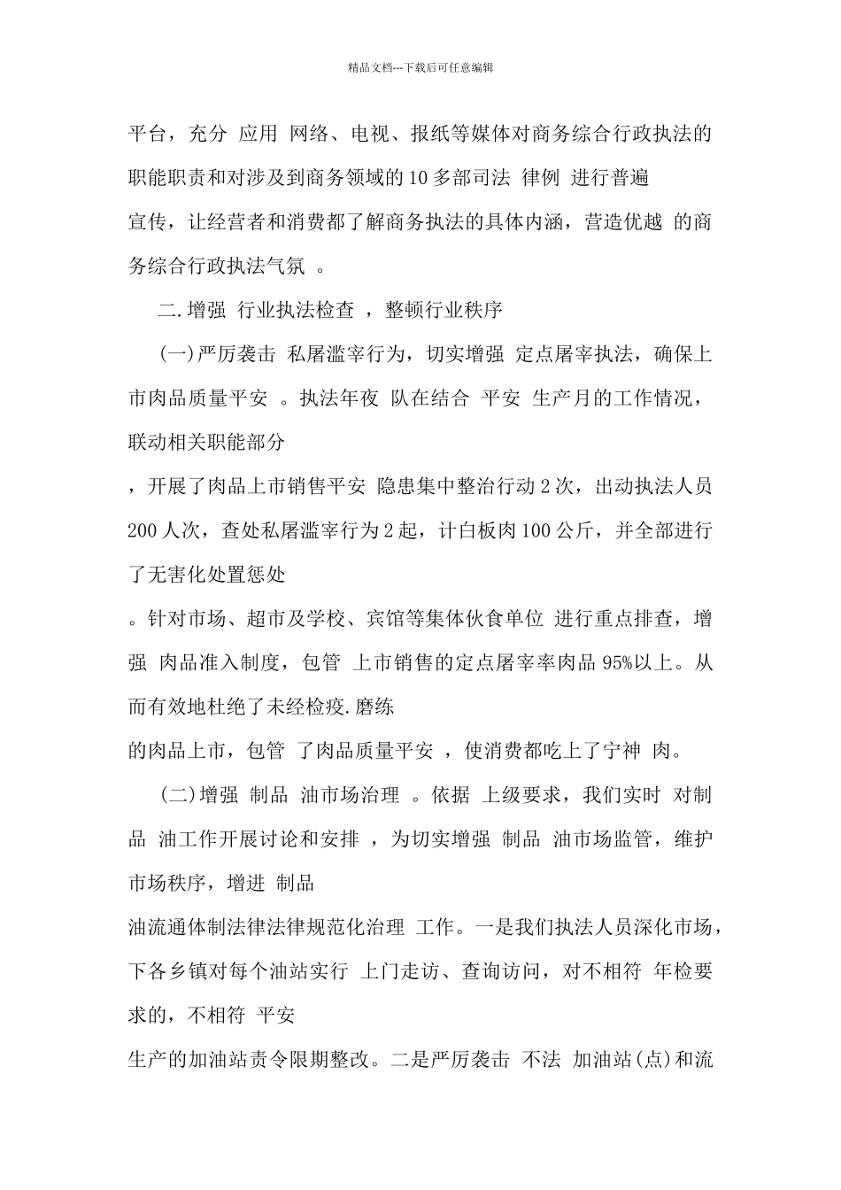 商务执法个人总结范文_第2页