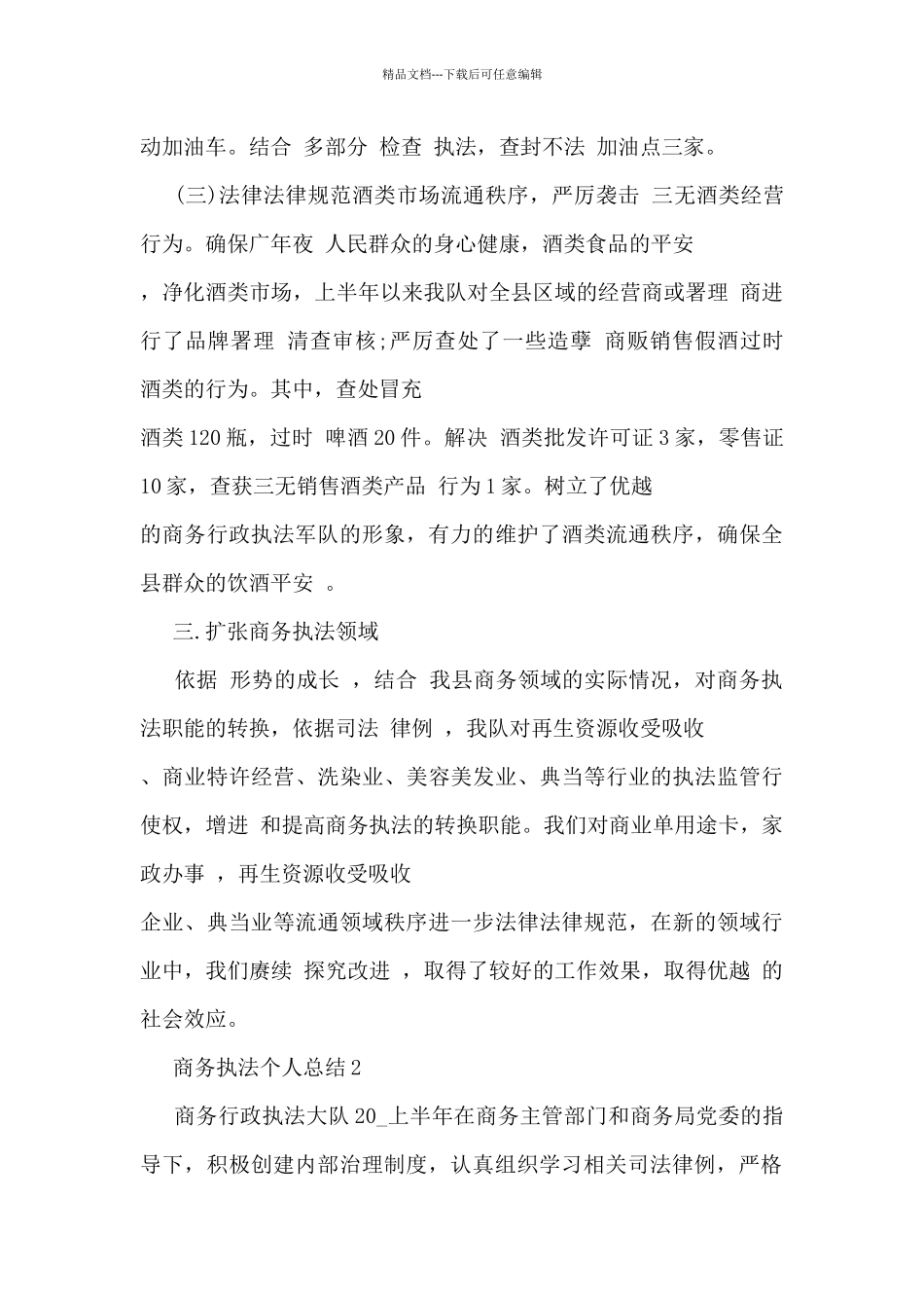 商务执法个人总结范文_第3页