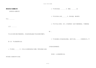 商务折扣卡套餐合同