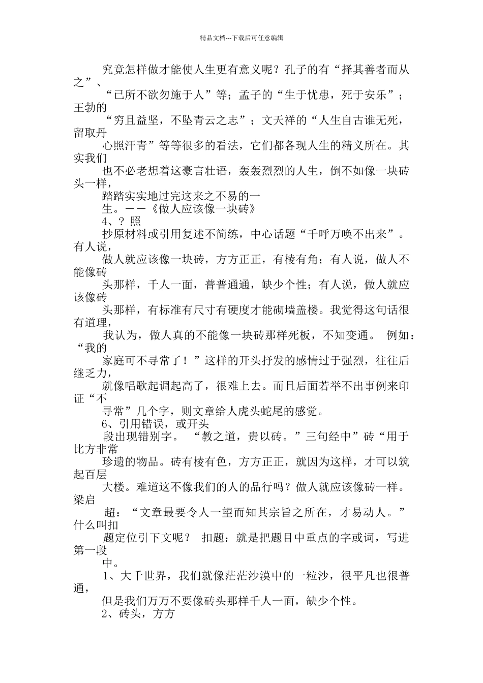 商务文员工作总结开头_第3页