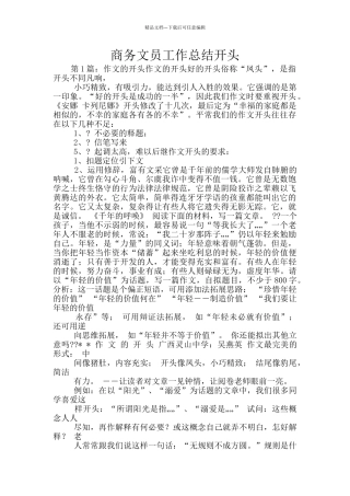 商务文员工作总结开头