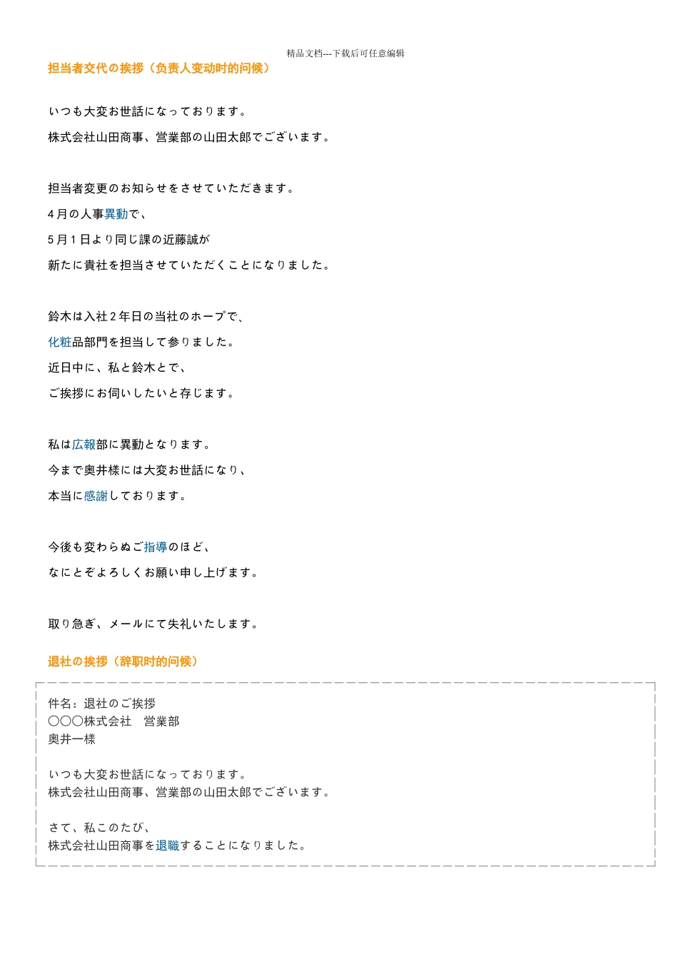 商务日语实用篇_第1页