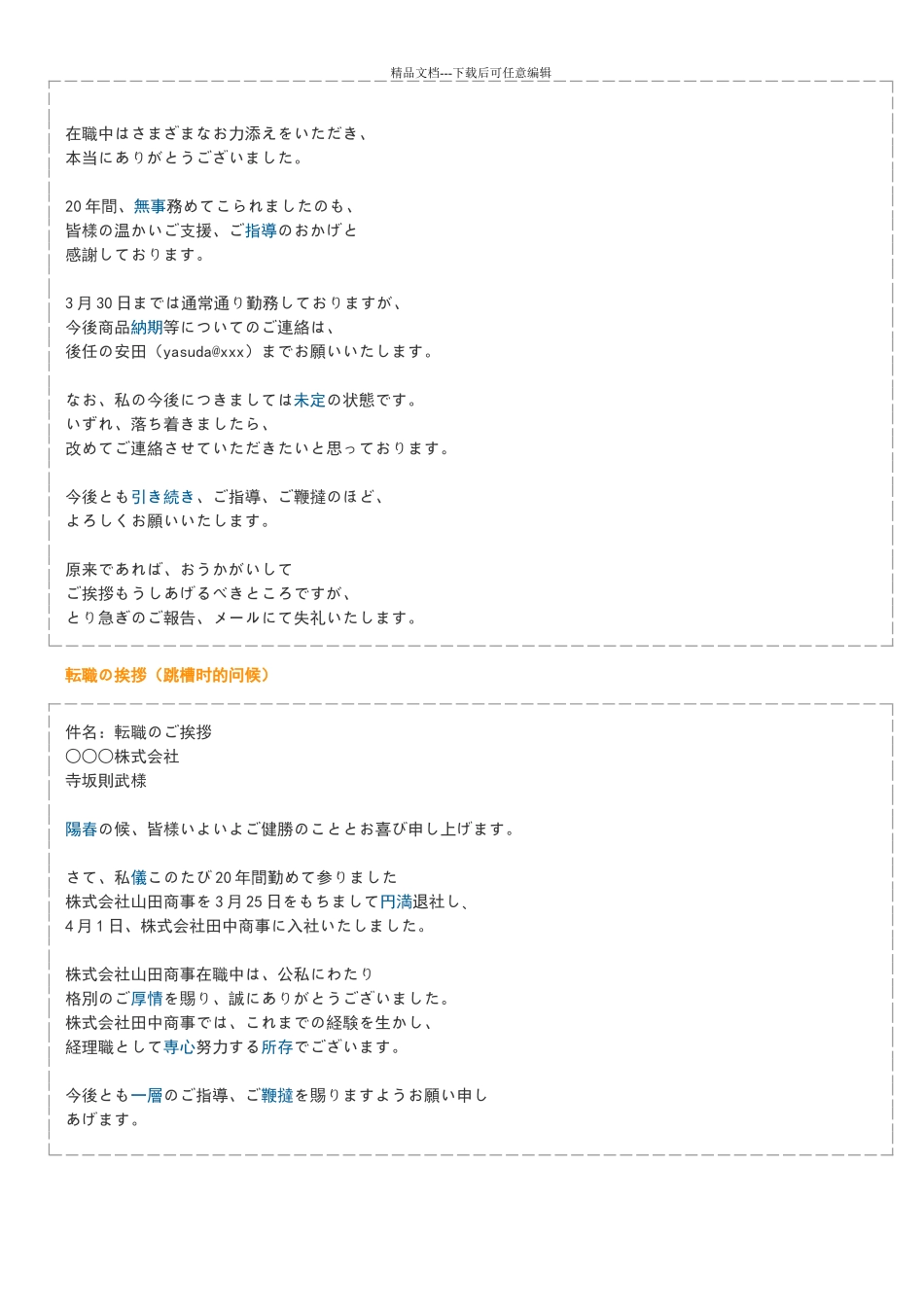 商务日语实用篇_第2页