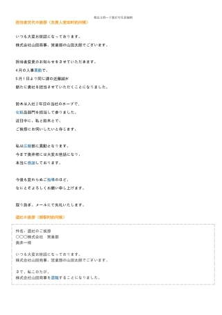 商务日语实用篇