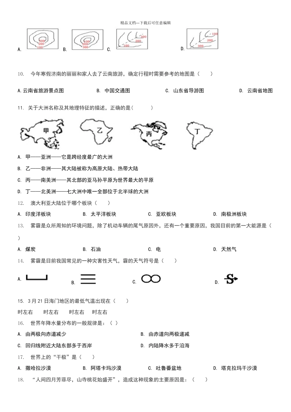 商务星球版七年级上地理期末测试卷_第2页