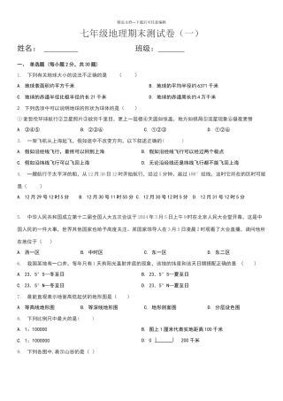商务星球版七年级上地理期末测试卷