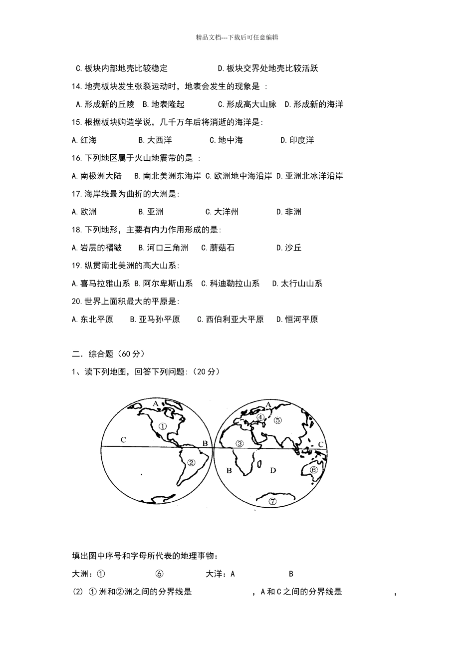 商务星球版地理七上第三单元海洋与陆地同步测试试卷_第2页