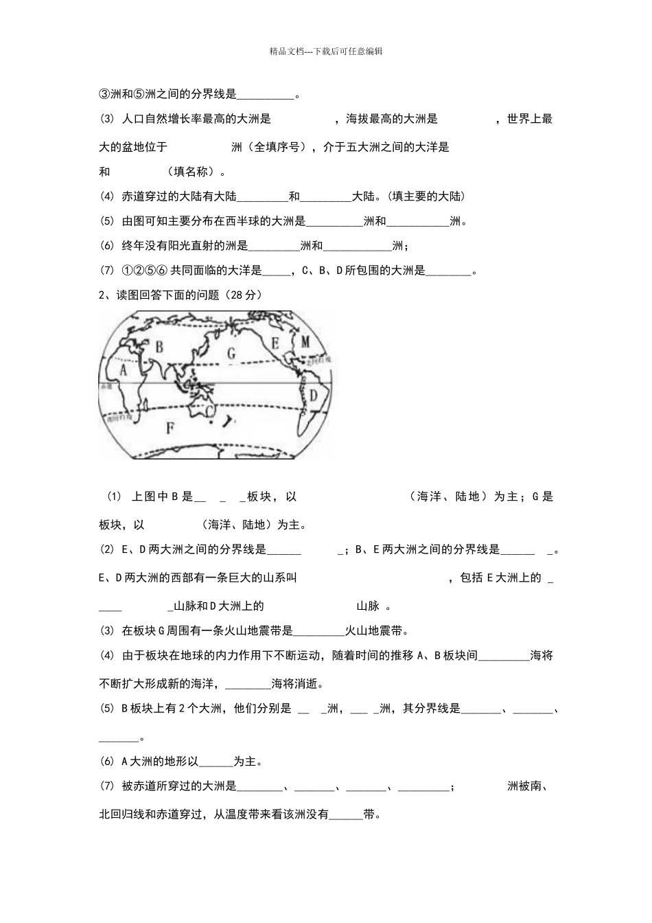 商务星球版地理七上第三单元海洋与陆地同步测试试卷_第3页