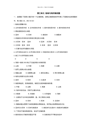 商务星球版地理七上第三单元海洋与陆地同步测试试卷
