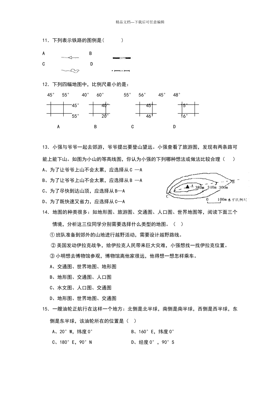 商务星球版地理七上第二单元地图同步测试试卷_第2页